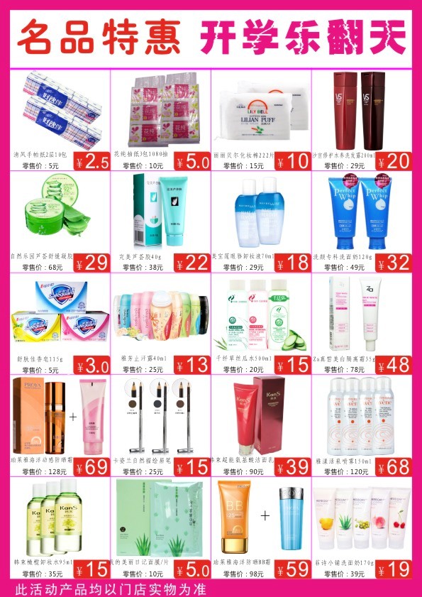 名品特惠 日用百貨的智慧消費(fèi)指南