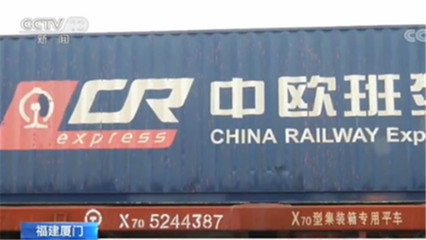 廈門中歐班列迎來新飛躍 日用化工專用設備成增長新引擎，預計3月開行量增50%